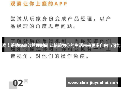 麦卡蒂助你高效管理时间 让信赖为你的生活带来更多自由与可能