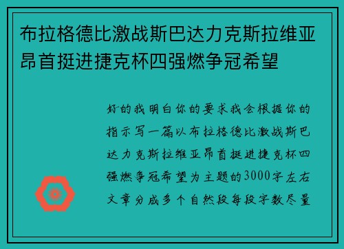 布拉格德比激战斯巴达力克斯拉维亚昂首挺进捷克杯四强燃争冠希望
