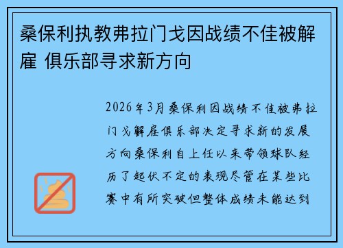 桑保利执教弗拉门戈因战绩不佳被解雇 俱乐部寻求新方向