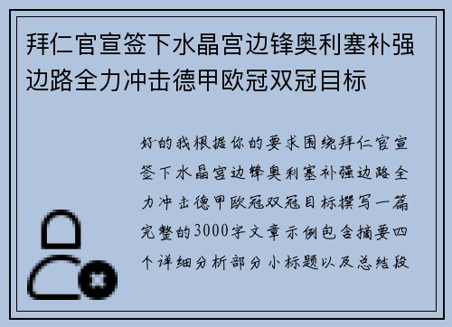 拜仁官宣签下水晶宫边锋奥利塞补强边路全力冲击德甲欧冠双冠目标 拜仁官宣签下水晶宫边锋奥利塞补强边路全力冲击德甲欧冠双冠目标