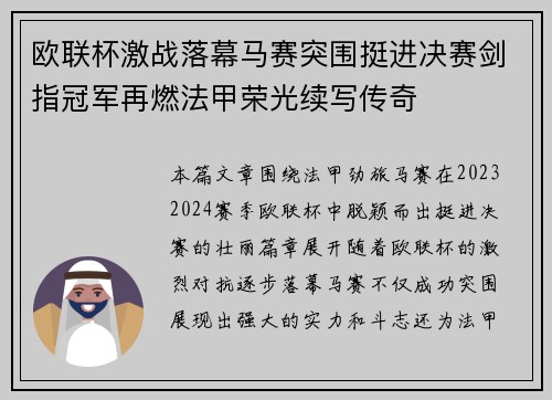 欧联杯激战落幕马赛突围挺进决赛剑指冠军再燃法甲荣光续写传奇