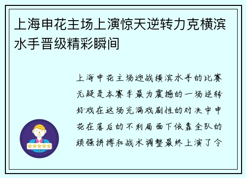上海申花主场上演惊天逆转力克横滨水手晋级精彩瞬间
