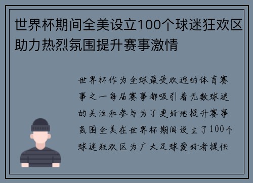 世界杯期间全美设立100个球迷狂欢区助力热烈氛围提升赛事激情