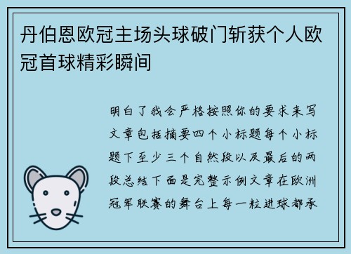 丹伯恩欧冠主场头球破门斩获个人欧冠首球精彩瞬间 丹伯恩欧冠主场头球破门斩获个人欧冠首球精彩瞬间