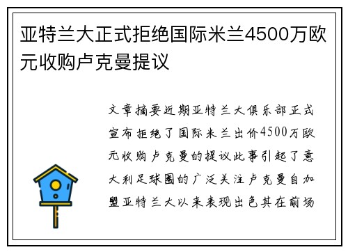 亚特兰大正式拒绝国际米兰4500万欧元收购卢克曼提议 亚特兰大正式拒绝国际米兰4500万欧元收购卢克曼提议