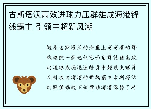 古斯塔沃高效进球力压群雄成海港锋线霸主 引领中超新风潮