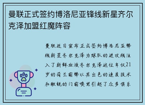 曼联正式签约博洛尼亚锋线新星齐尔克泽加盟红魔阵容
