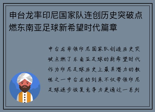申台龙率印尼国家队连创历史突破点燃东南亚足球新希望时代篇章 申台龙率印尼国家队连创历史突破点燃东南亚足球新希望时代篇章