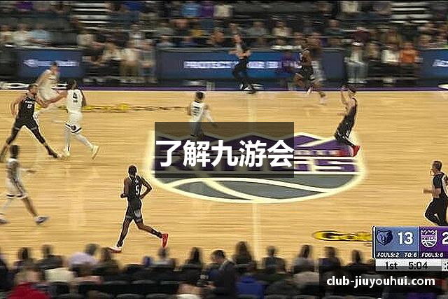 了解九游会